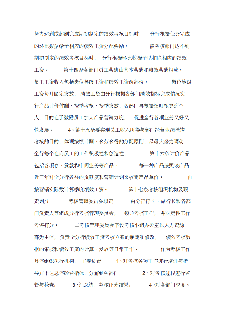 银行绩效考核方案.pdf 第3页