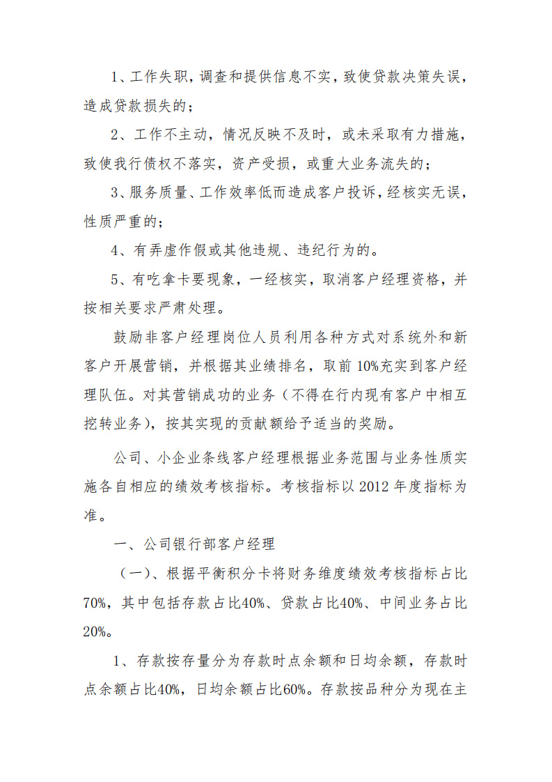 银行绩效考核.pdf 第3页