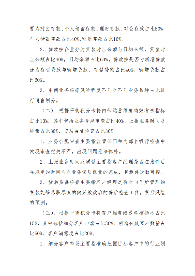 银行绩效考核.pdf 第4页
