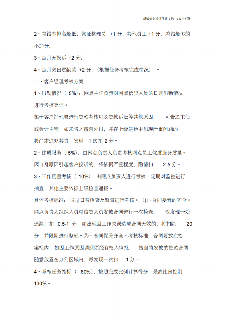 银行绩效考核机制.pdf 第5页