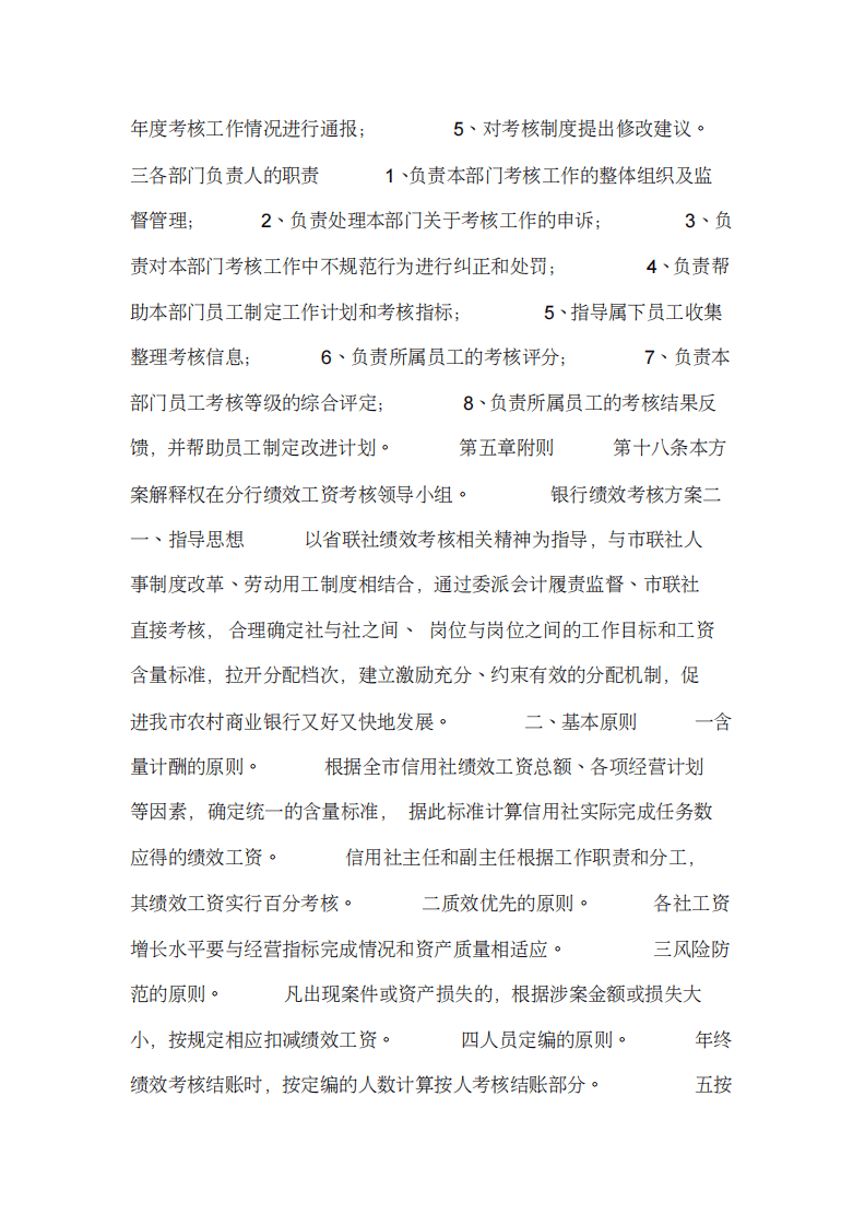 银行绩效考核方案.pdf 第4页