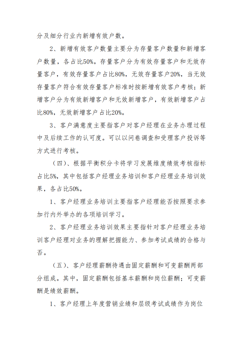 银行绩效考核.pdf 第5页