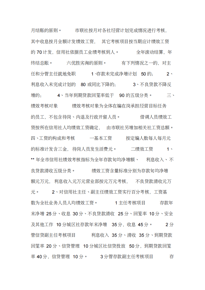 银行绩效考核方案.pdf 第5页