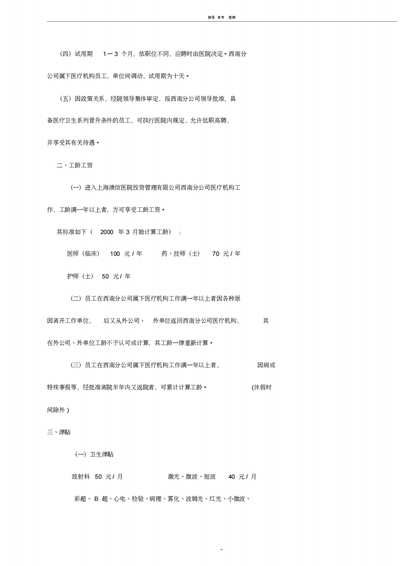 医院员工薪酬制度实施细则.pdf 第2页