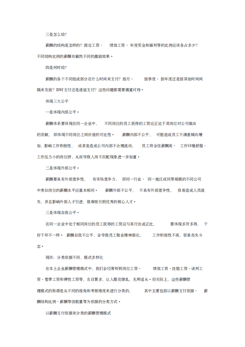义乌珠宝行业薪酬管理.pdf 第2页