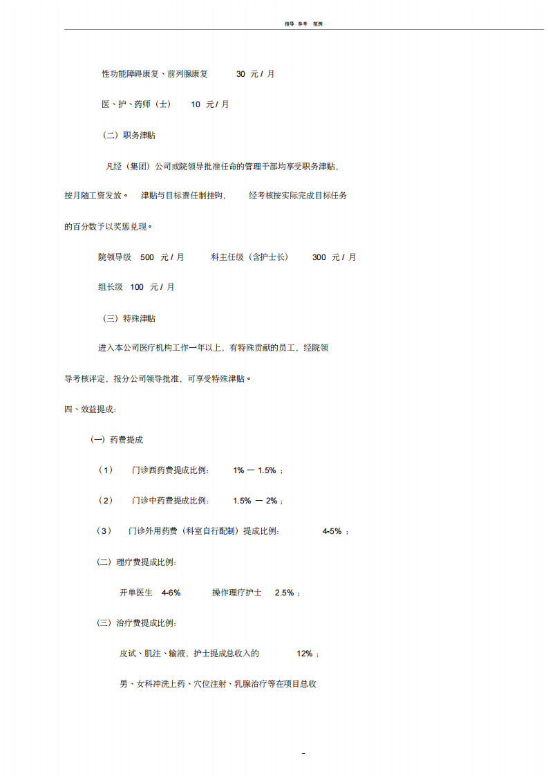 医院员工薪酬制度实施细则.pdf 第3页