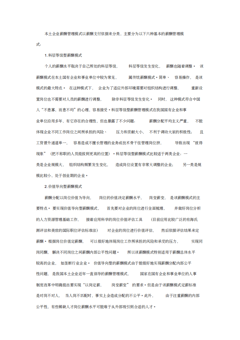 义乌珠宝行业薪酬管理.pdf 第3页