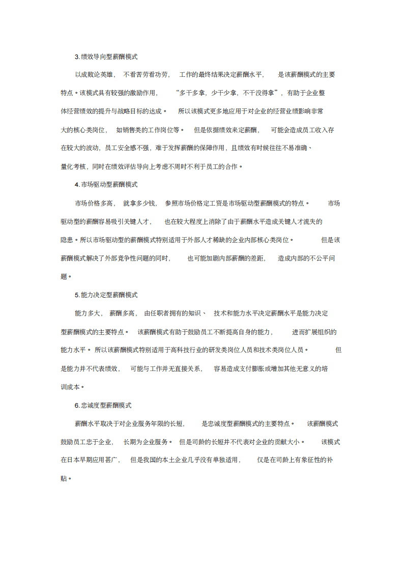 义乌珠宝行业薪酬管理.pdf 第4页