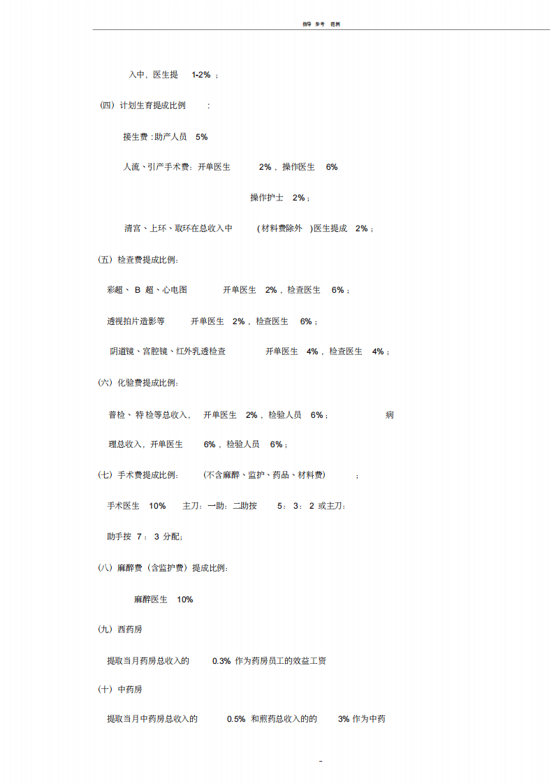 医院员工薪酬制度实施细则.pdf 第4页