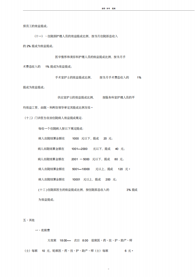 医院员工薪酬制度实施细则.pdf 第5页