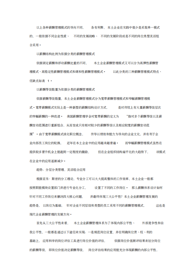 义乌珠宝行业薪酬管理.pdf 第5页