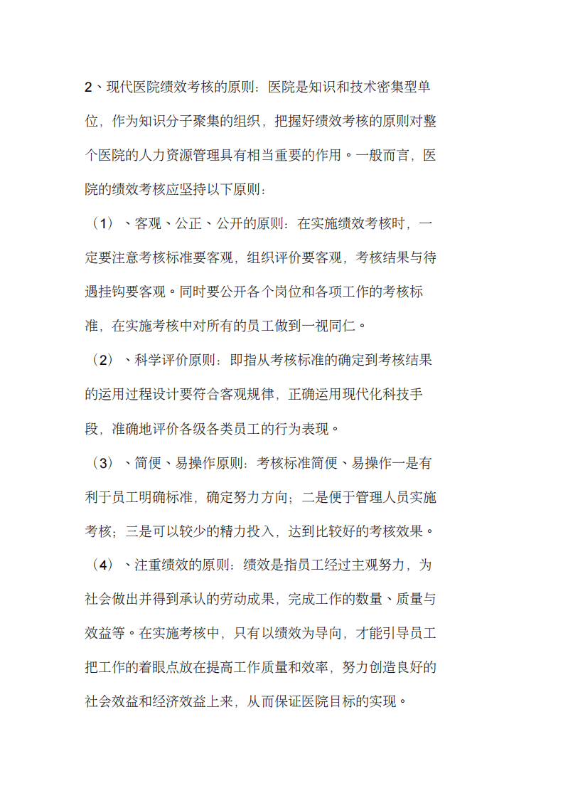 医院绩效考核细则.pdf 第2页