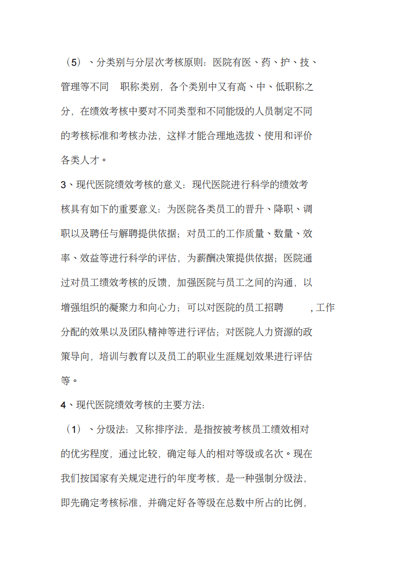 医院绩效考核细则.pdf 第3页
