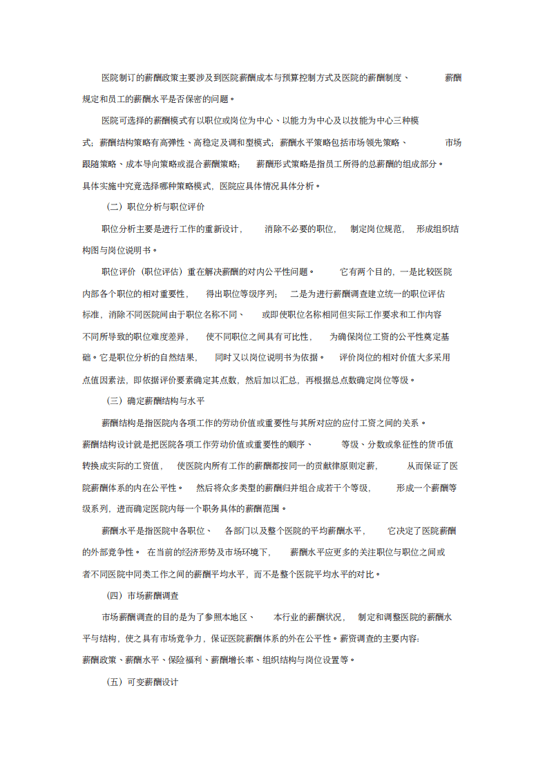 医院薪酬管理体系.pdf 第4页