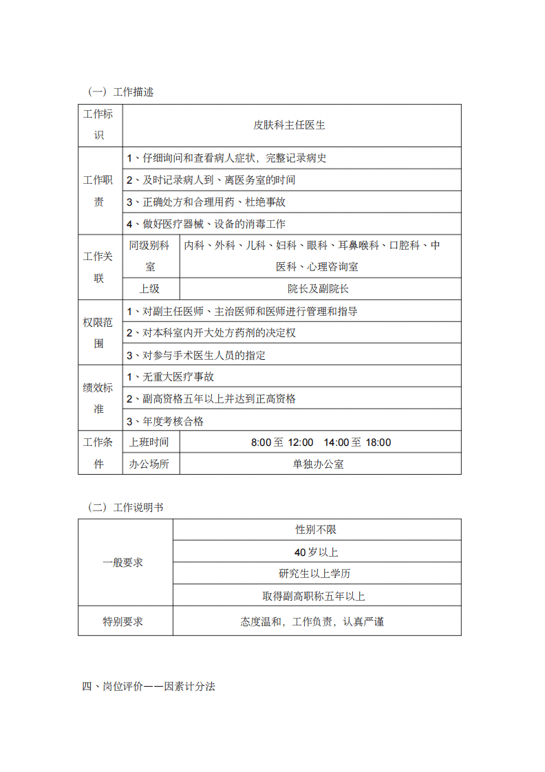 医院的薪酬设计.pdf 第2页