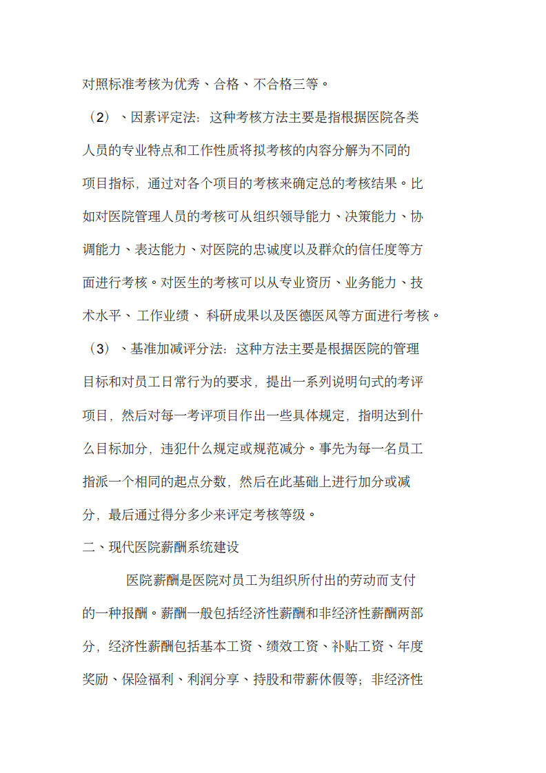 医院绩效考核细则.pdf 第4页