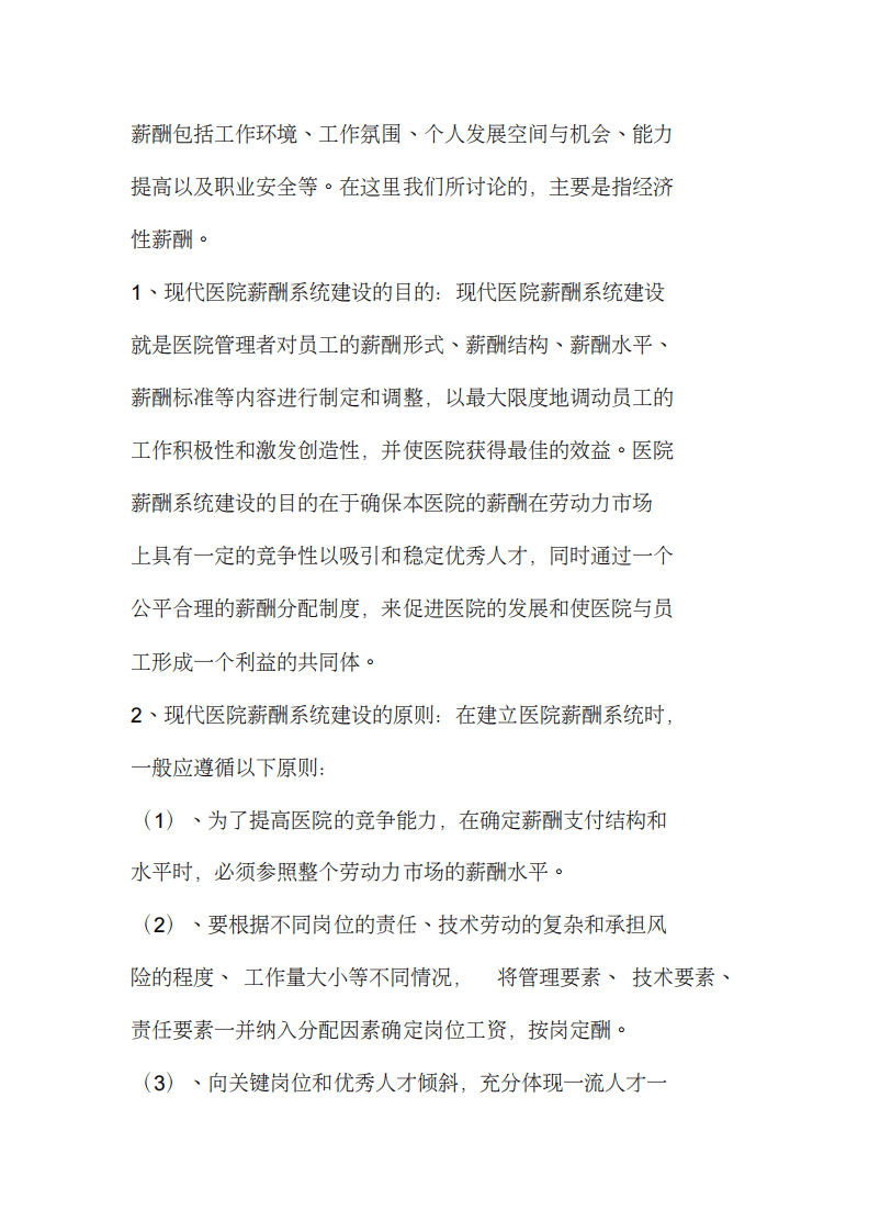 医院绩效考核细则.pdf 第5页
