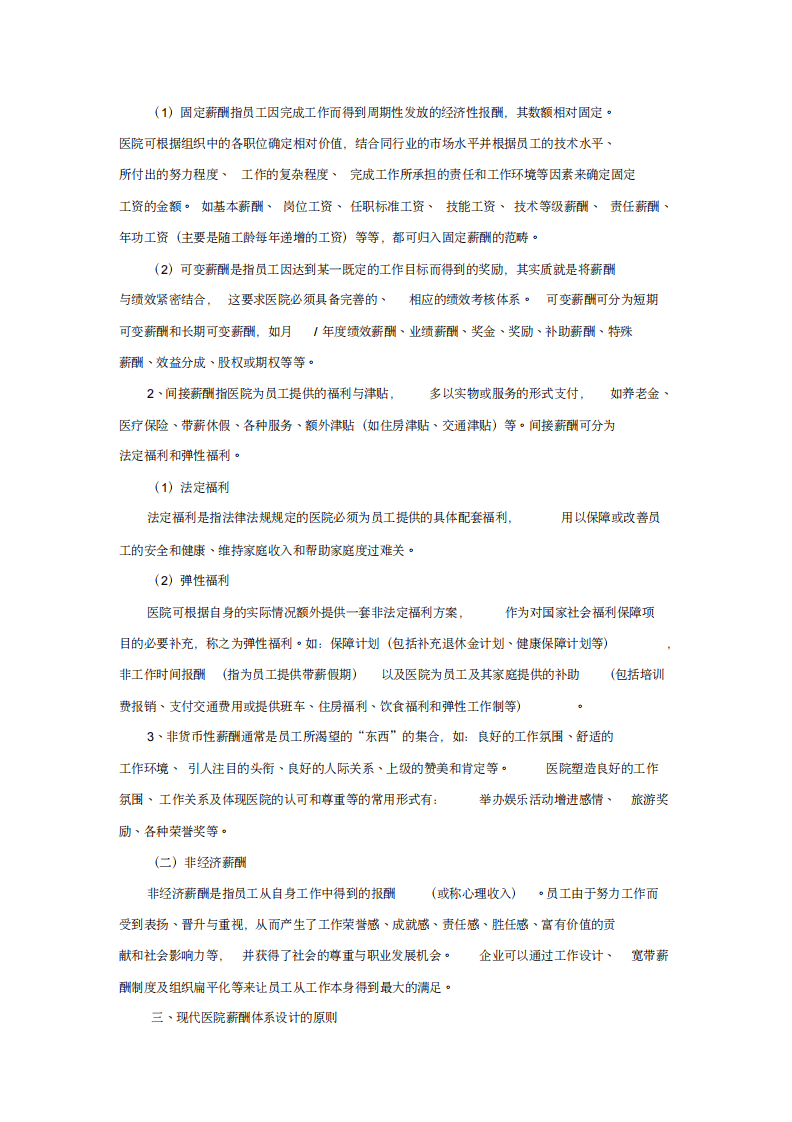 医院薪酬管理体系(1).pdf 第2页