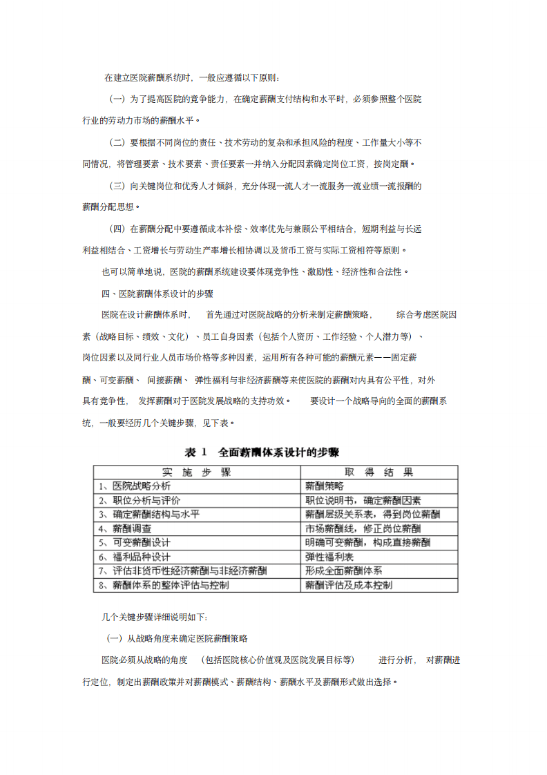医院薪酬管理体系(1).pdf 第3页