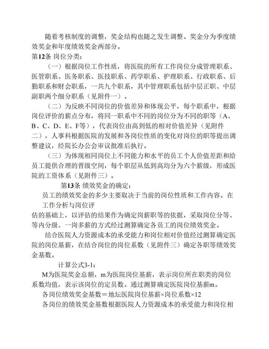 医院薪酬管理体系设计方案).pdf 第5页