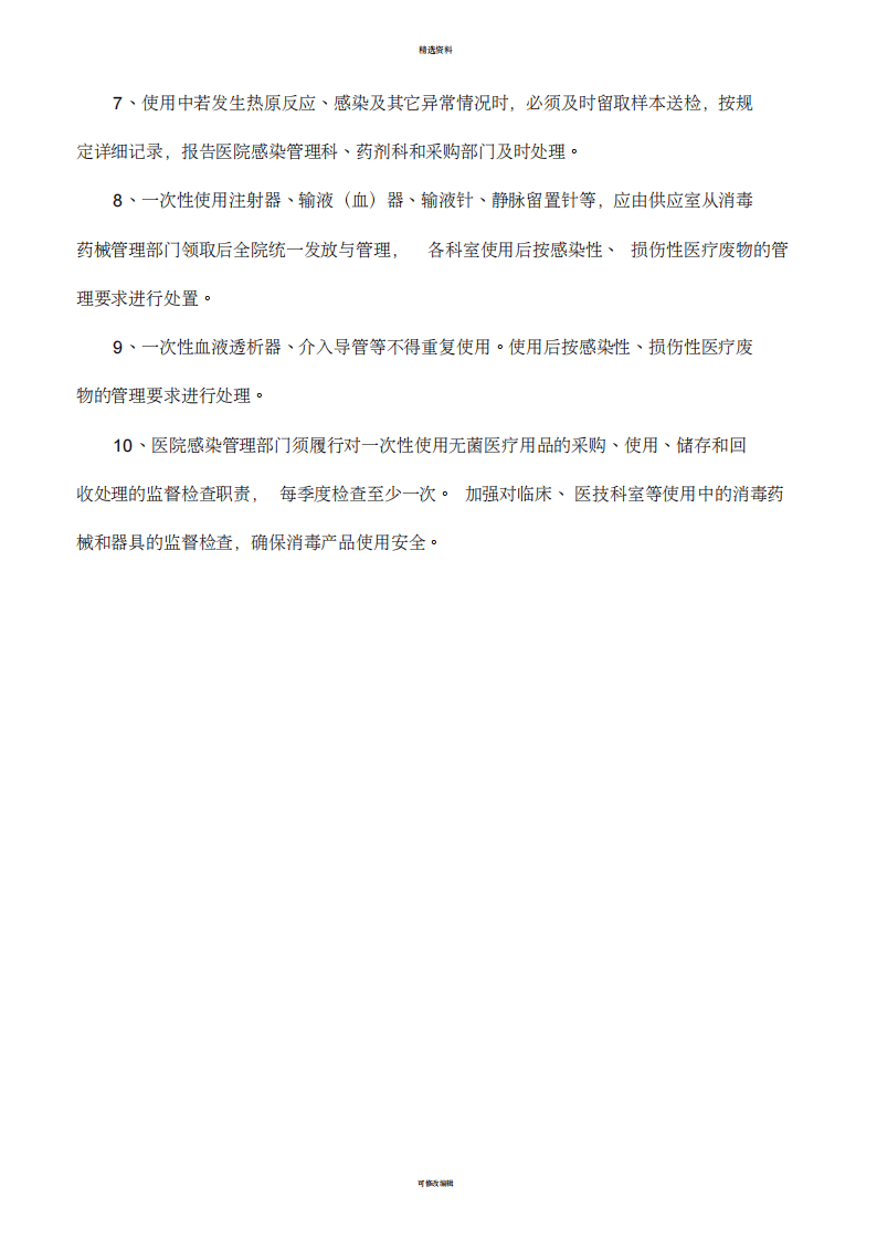 一次性医疗器械管理制度.pdf 第2页