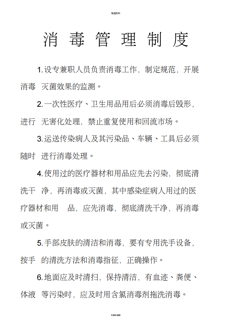 一次性医疗器械管理制度.pdf 第3页