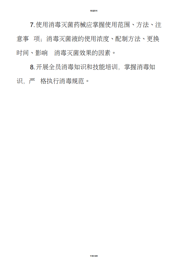 一次性医疗器械管理制度.pdf 第4页