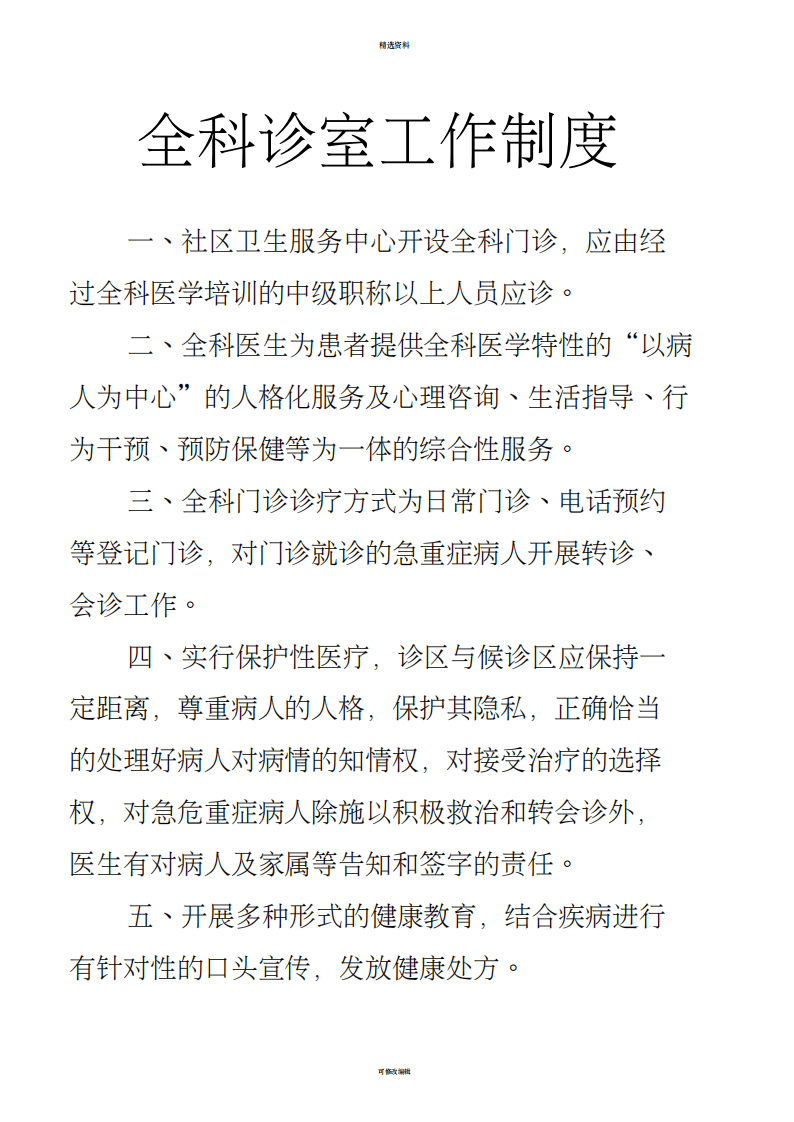一次性医疗器械管理制度.pdf 第5页