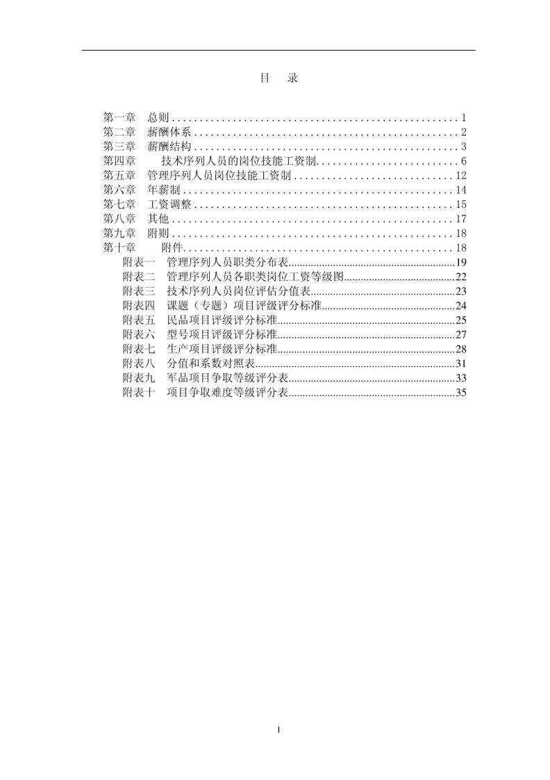 研究所薪酬设计方案.pdf 第2页