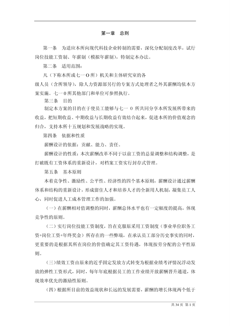 研究所薪酬设计方案.pdf 第3页