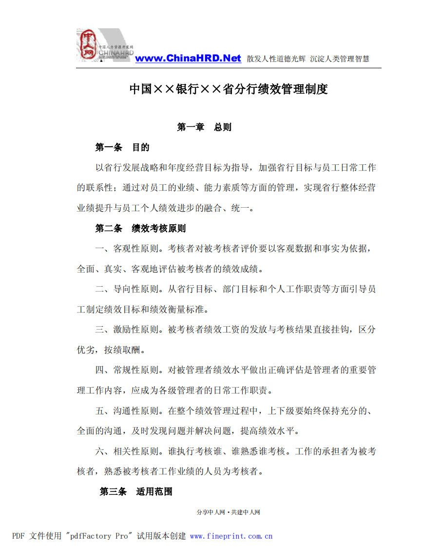 某大银行绩效考核方案.pdf 第1页