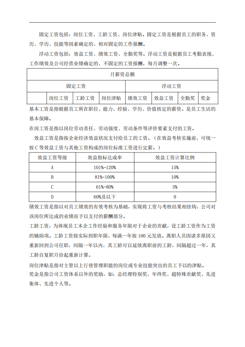某IT薪酬管理制度及薪酬体系设计方案.pdf 第4页
