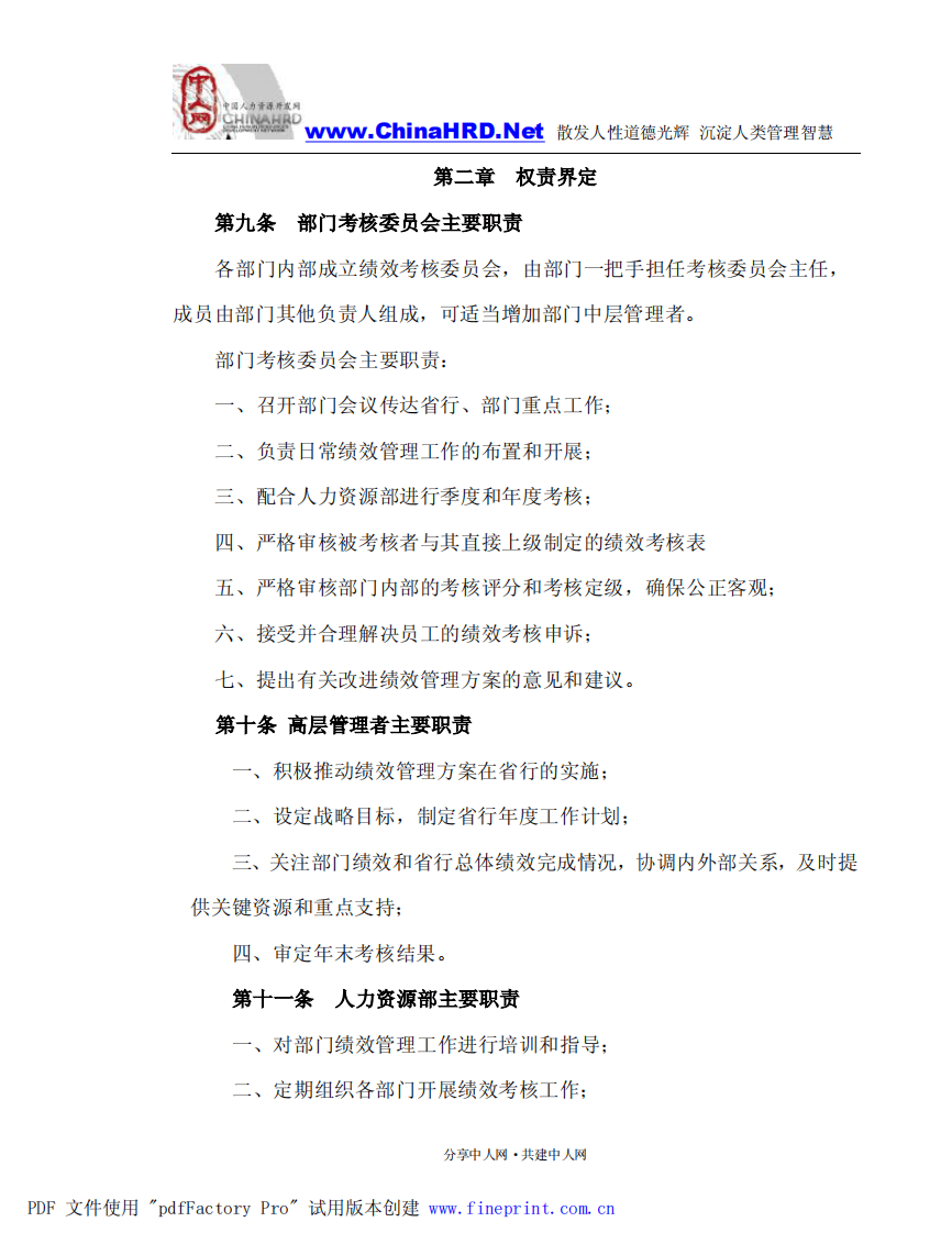 某大银行绩效考核方案.pdf 第4页