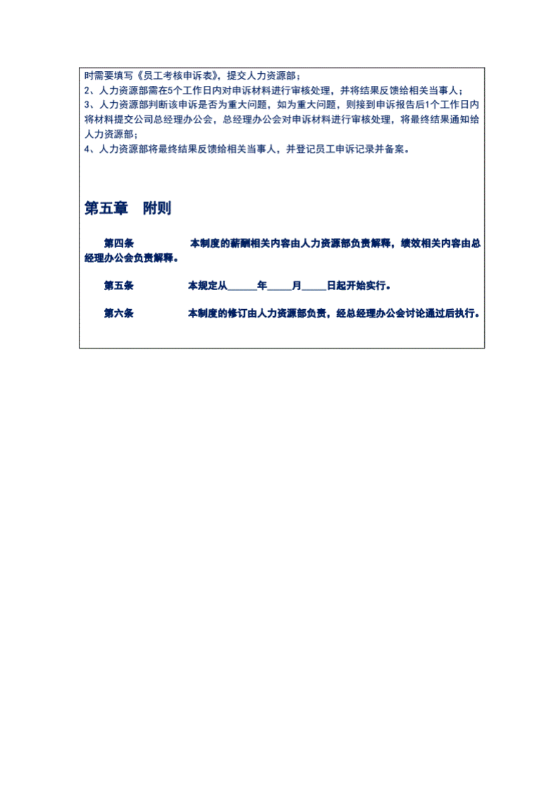 民营教育培训机构员工薪酬绩效管理制度（珍藏）.pdf 第5页