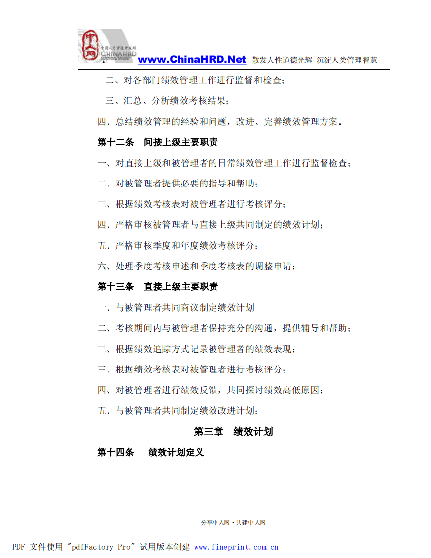 某大银行绩效考核方案.pdf 第5页