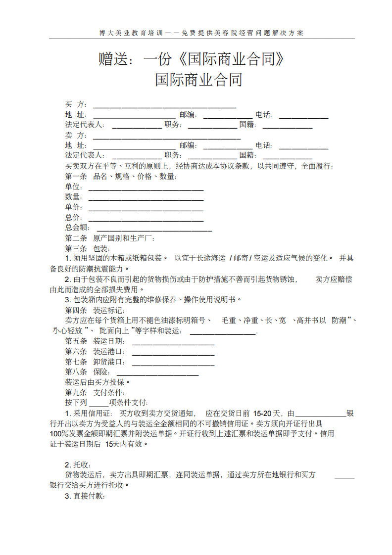 美容院人员绩效考核表.pdf 第2页
