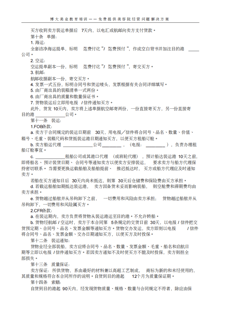 美容院人员绩效考核表.pdf 第3页