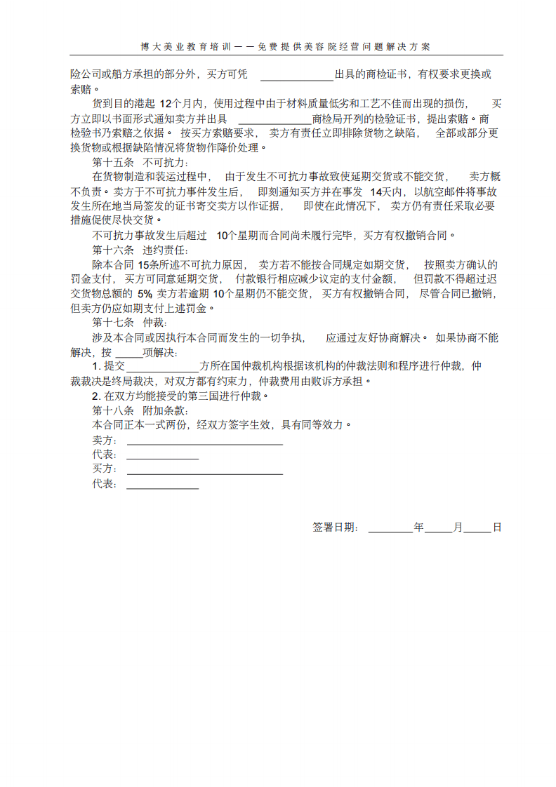 美容院人员绩效考核表.pdf 第4页