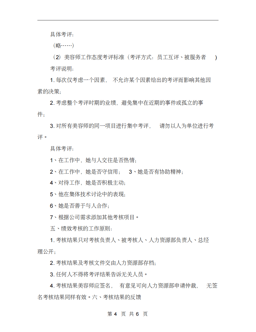 美容师绩效考核方案【最新版】.pdf 第4页