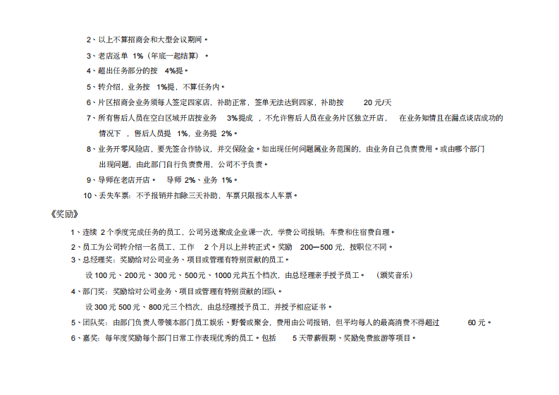 美容美发公司薪资、奖励、晋级.pdf 第4页