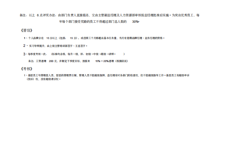 美容美发公司薪资、奖励、晋级.pdf 第5页