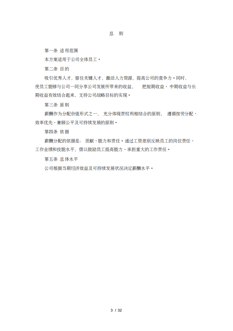 鞋业集团有限公司薪酬设计方案.pdf 第4页