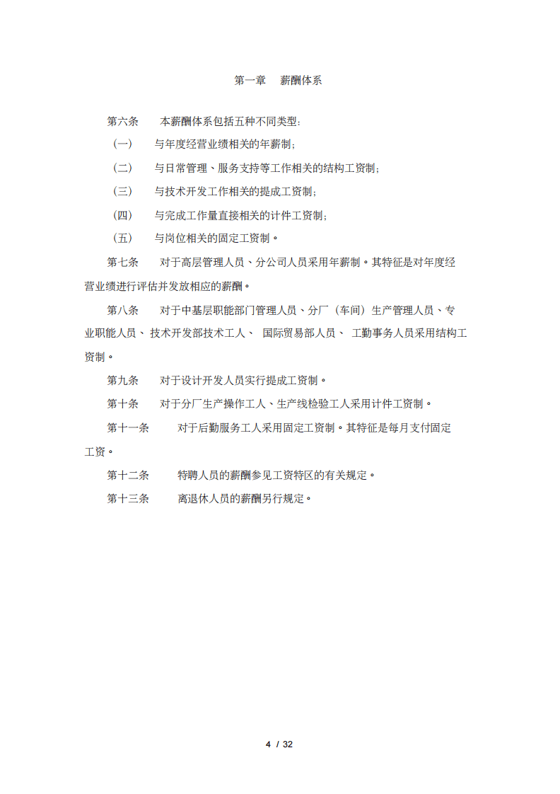 鞋业集团有限公司薪酬设计方案.pdf 第5页