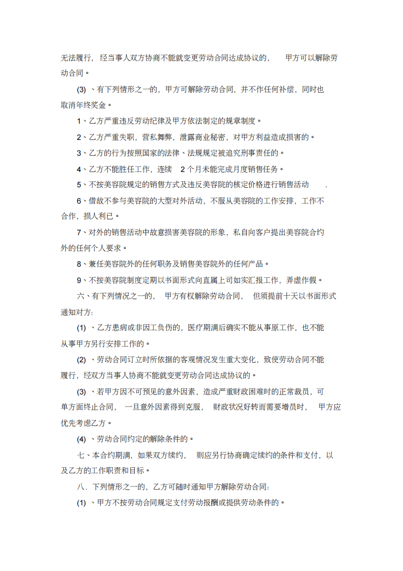 美甲美睫店员工正式聘用合同(完整版).pdf 第3页