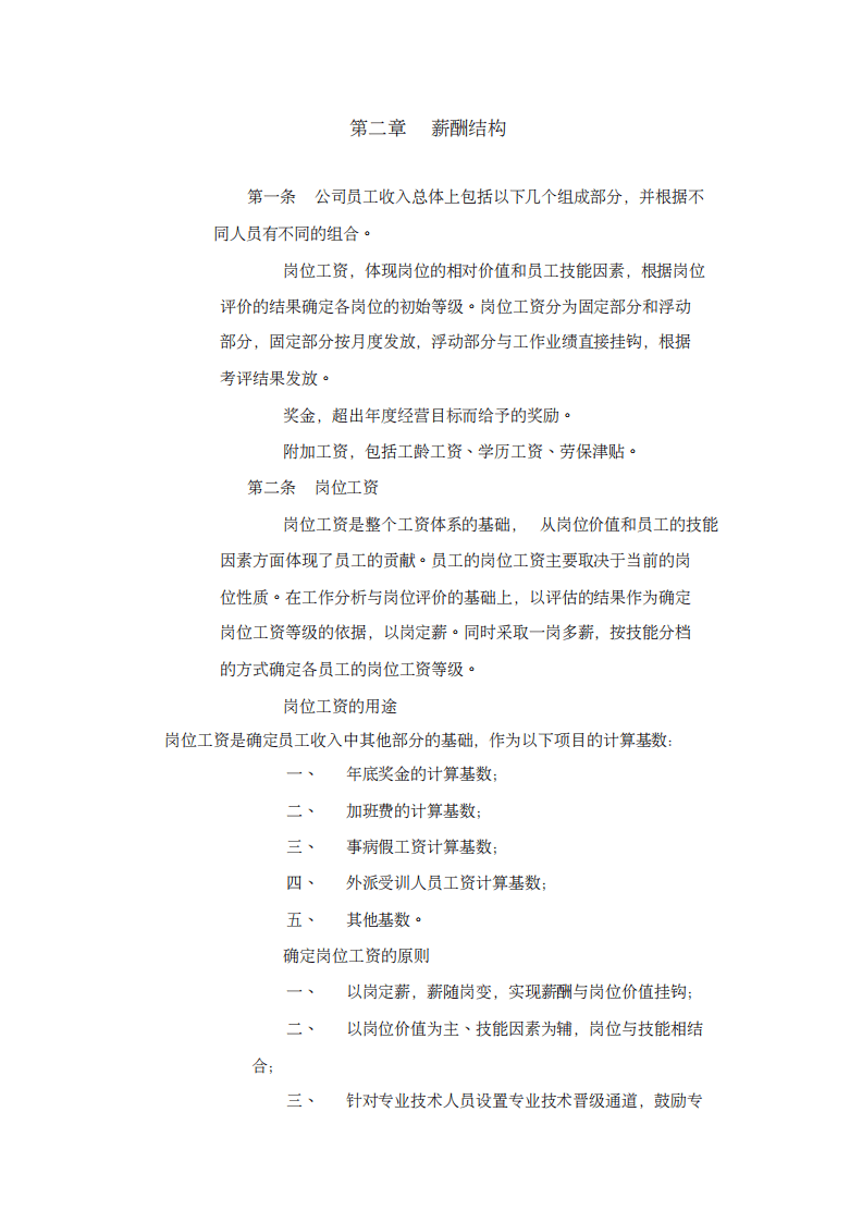 鞋业集团薪酬设计方案.pdf 第3页
