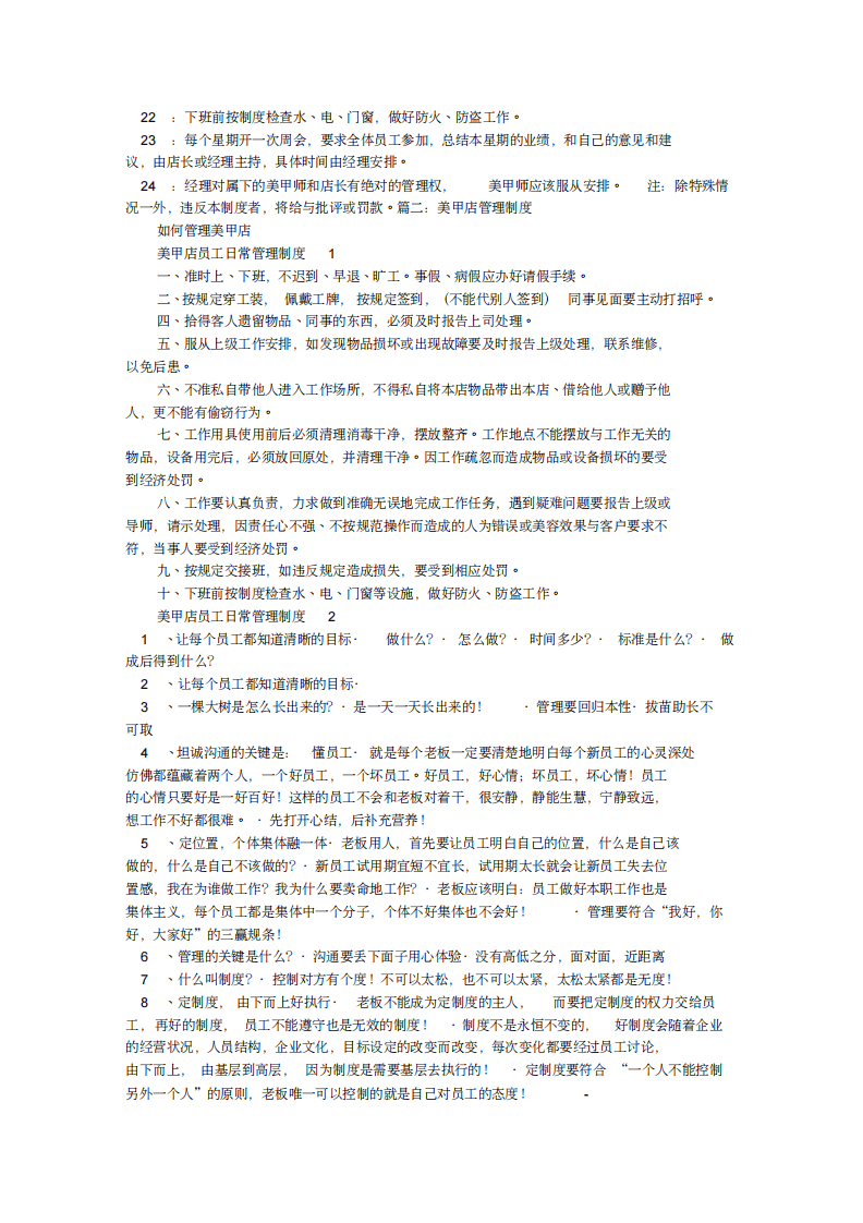 美甲规章制度.pdf 第2页