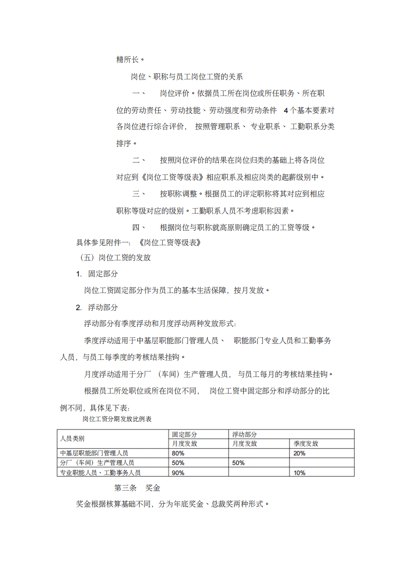 鞋业集团薪酬设计方案.pdf 第4页