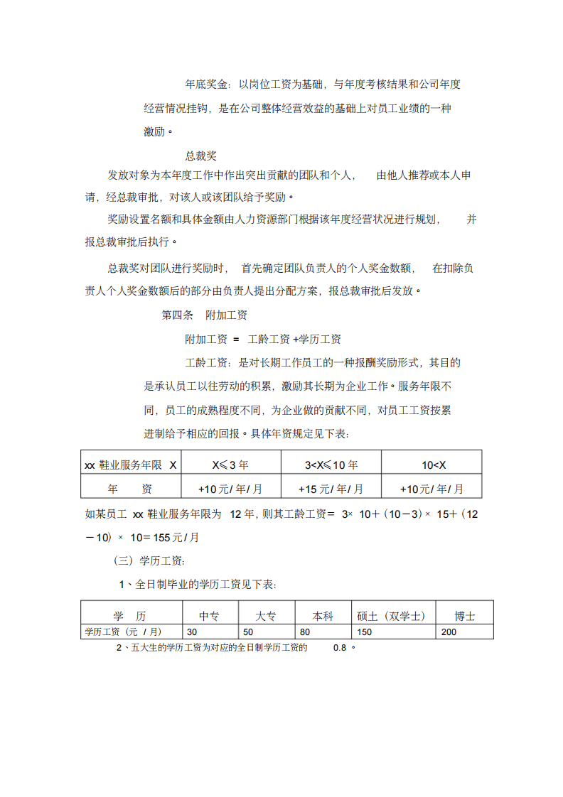 鞋业集团薪酬设计方案.pdf 第5页