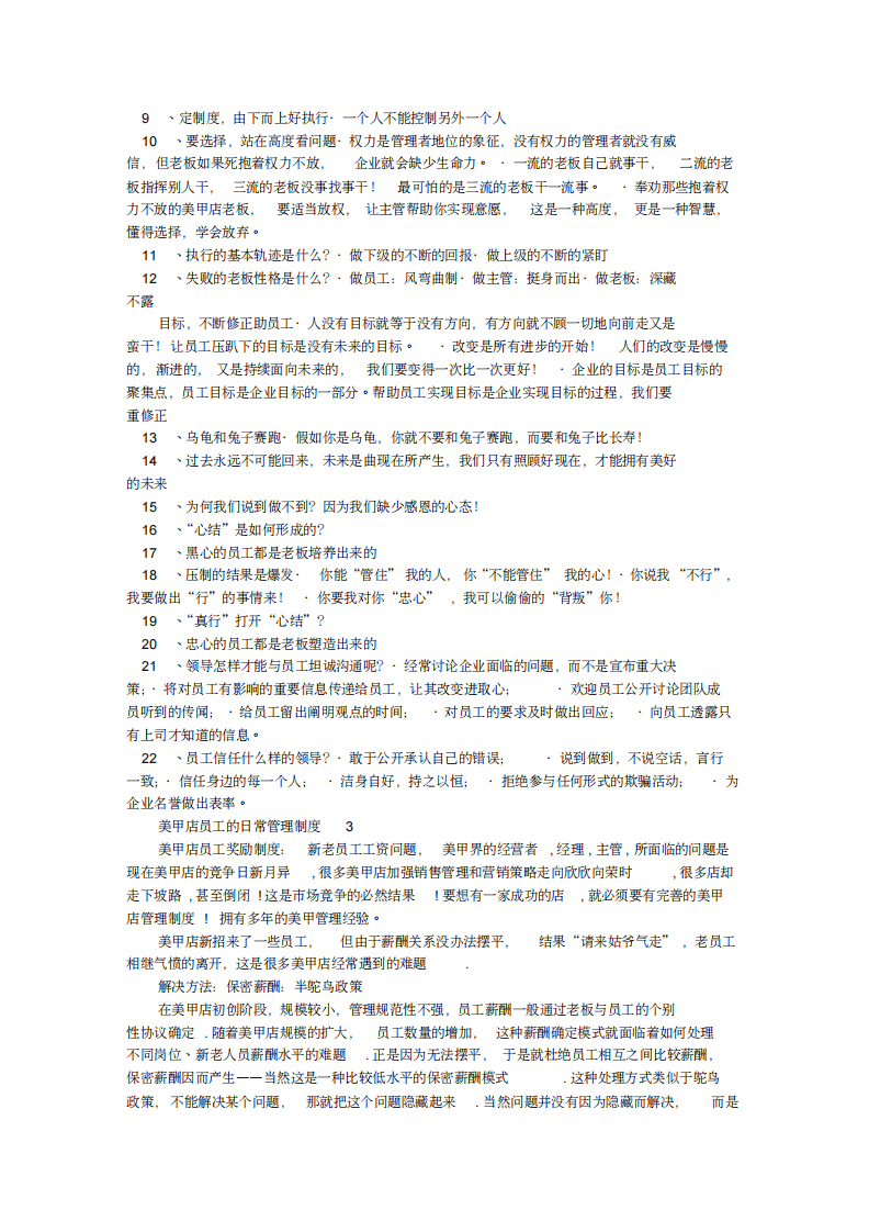 美甲规章制度.pdf 第3页