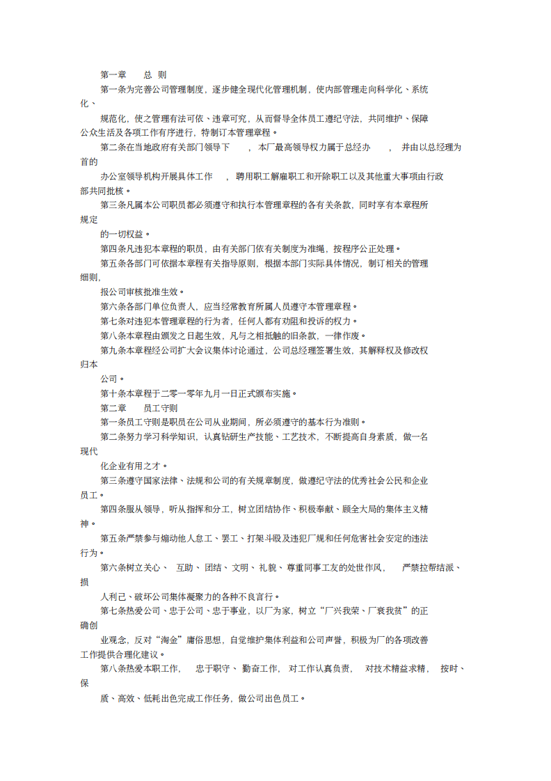 鞋厂规章制度大全.pdf 第2页